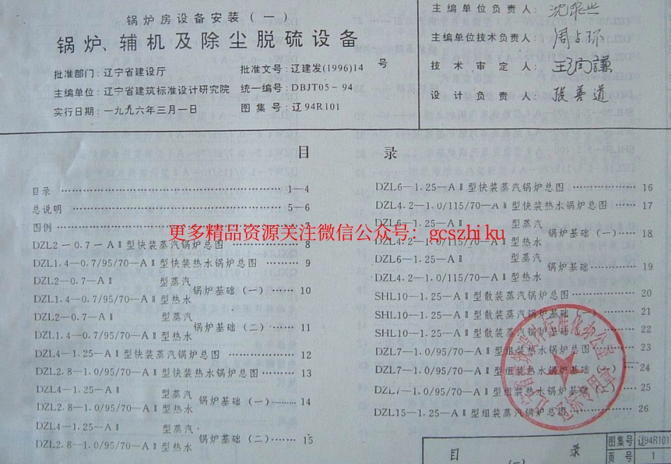 辽94R101 锅炉房设备安装(一).pdf_第2页