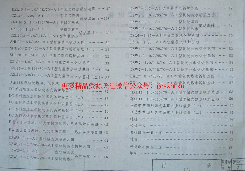辽94R101 锅炉房设备安装(一).pdf_第3页