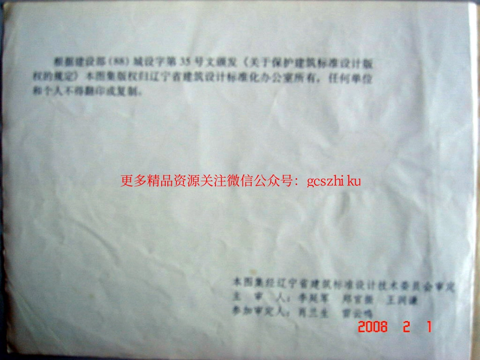 辽97R401 供热工程(热水)直埋管道安装图集.pdf_第3页
