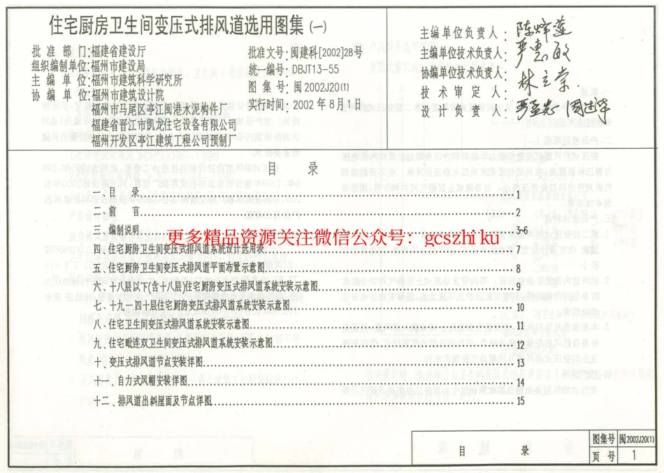 闽2002J20(1) 住宅厨房卫生间变压式排风道选用图集(一).pdf_第2页