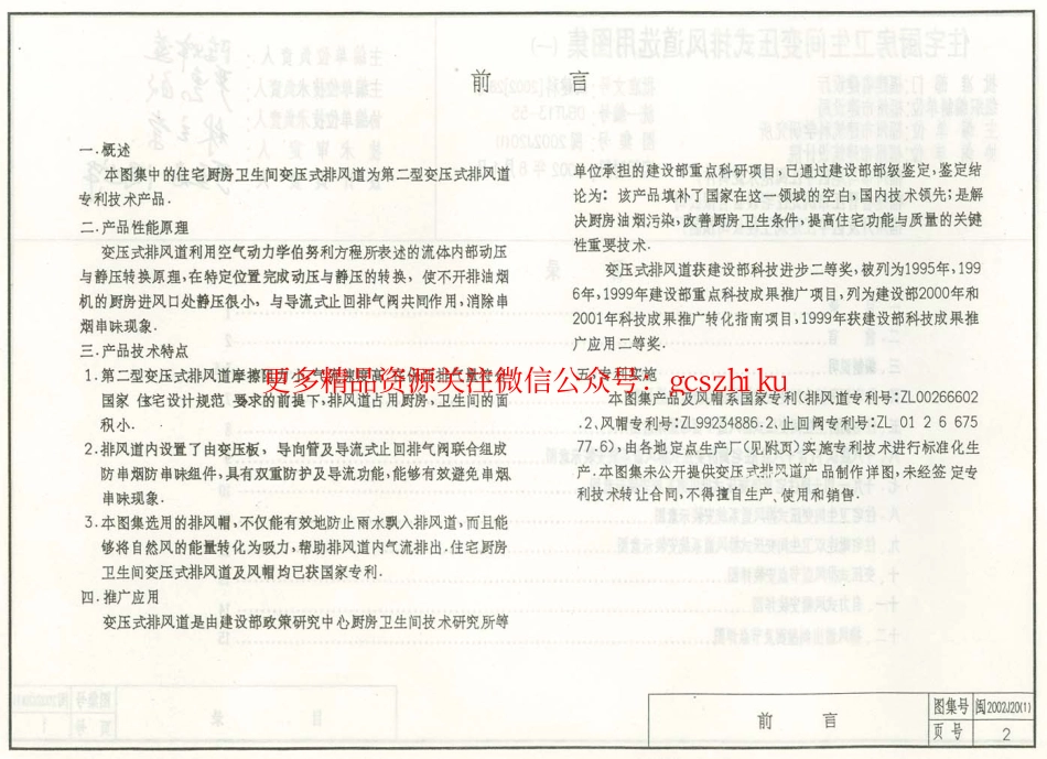 闽2002J20(1) 住宅厨房卫生间变压式排风道选用图集(一).pdf_第3页