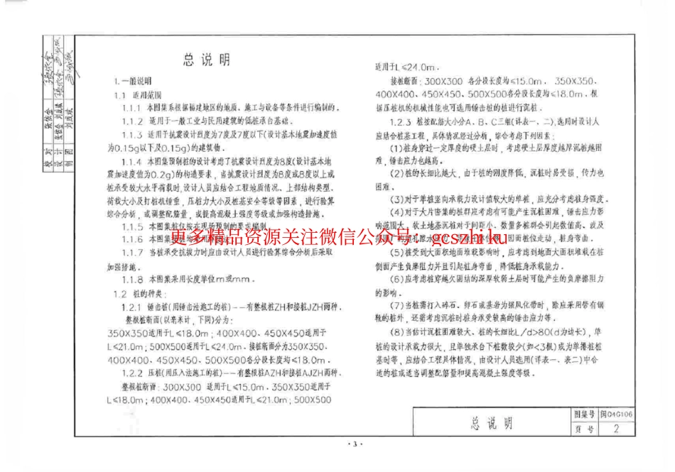 闽2004G106 钢筋混凝土预制桩图集.pdf_第3页
