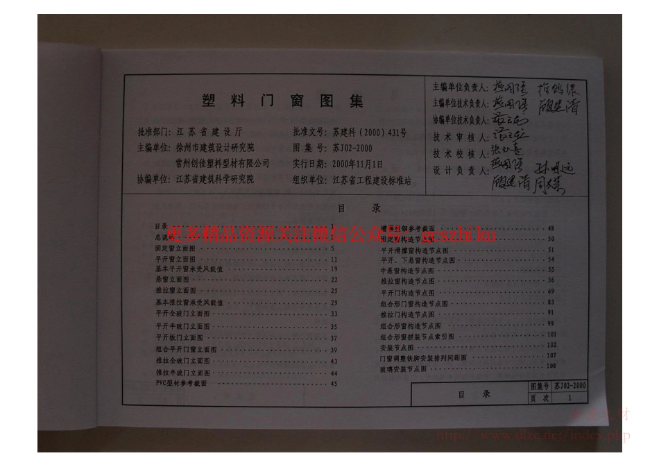 苏J02-2000 塑料门窗图集.pdf_第1页