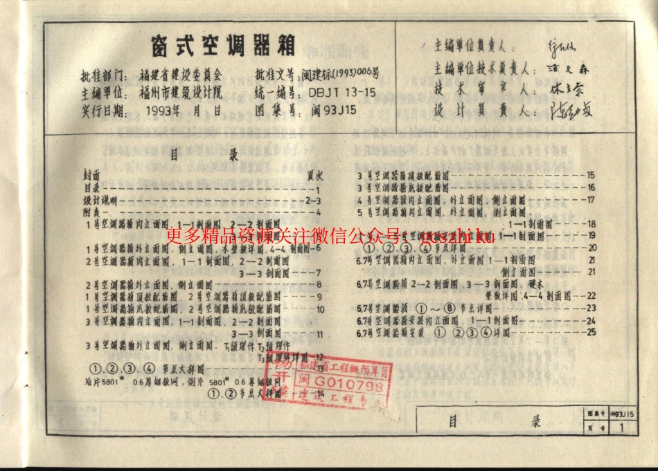 闽93J15 窗式空调器箱.pdf_第2页