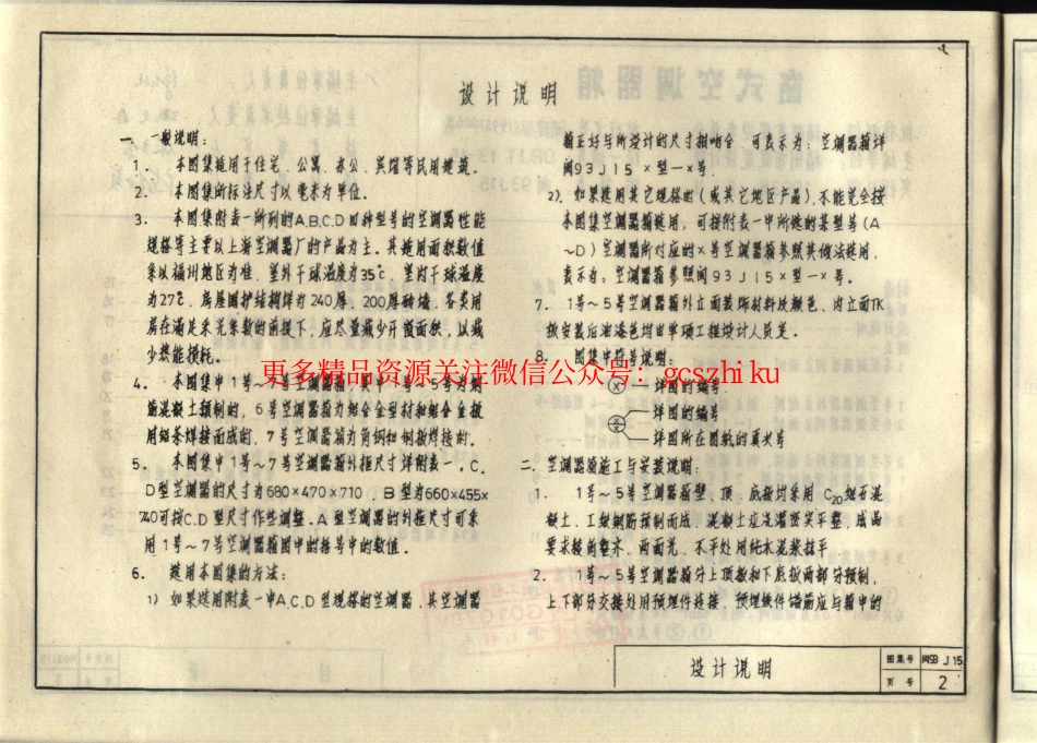 闽93J15 窗式空调器箱.pdf_第3页