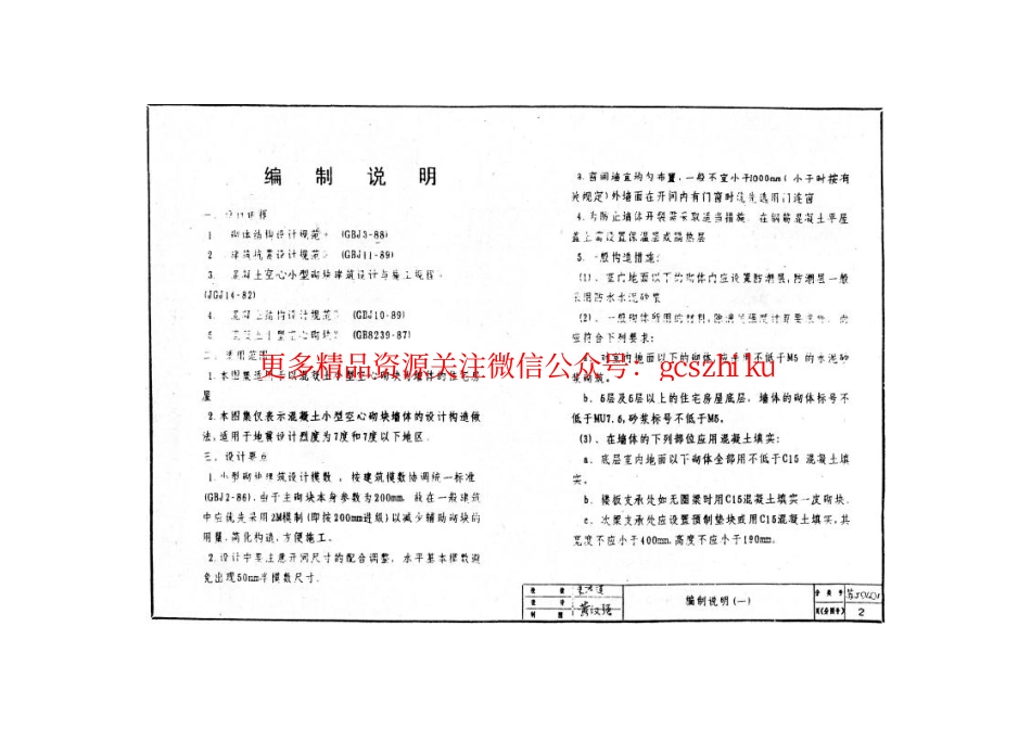 苏J9415 混凝土小型空心砌块住宅建筑节点构造(试行).pdf_第3页