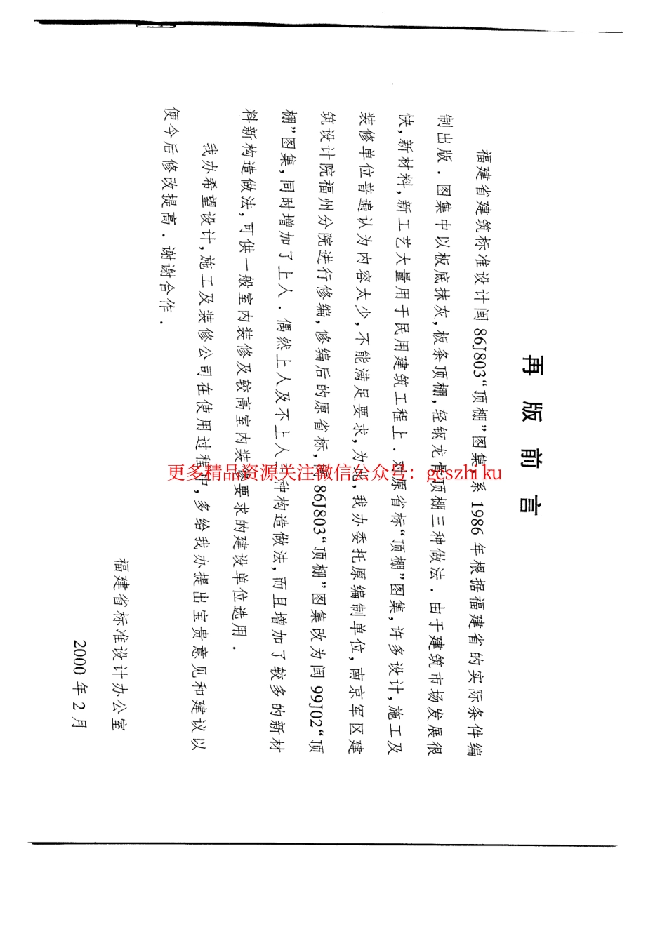 闽99J02顶棚闽99J02.pdf_第2页
