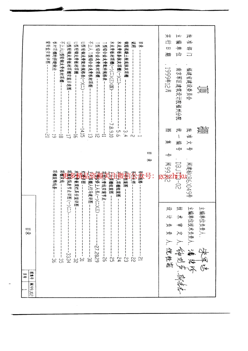 闽99J02顶棚闽99J02.pdf_第3页