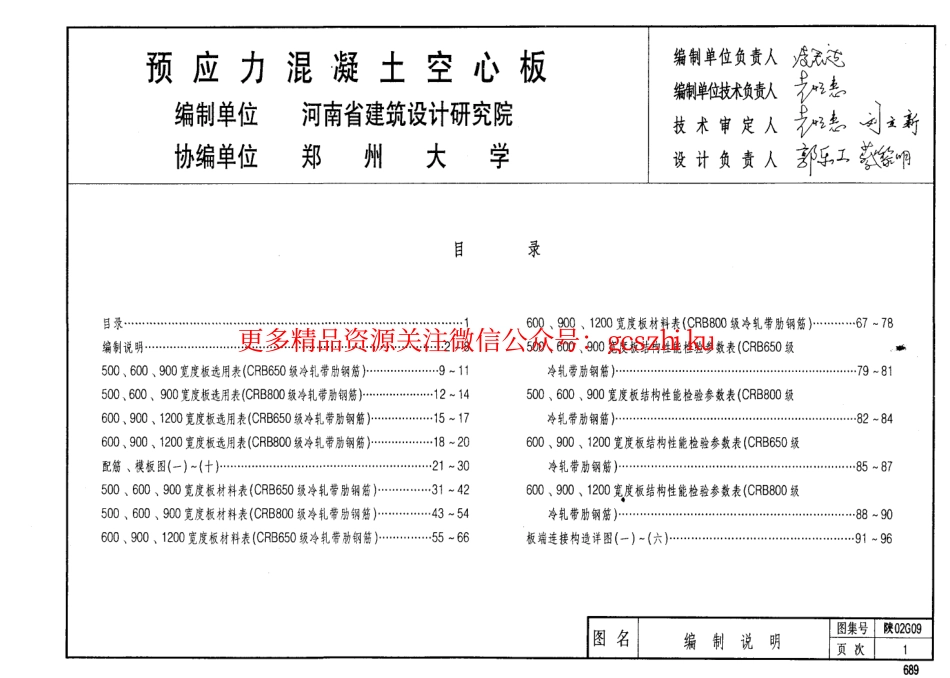 陕02G09预应力混凝土空心板.pdf_第2页