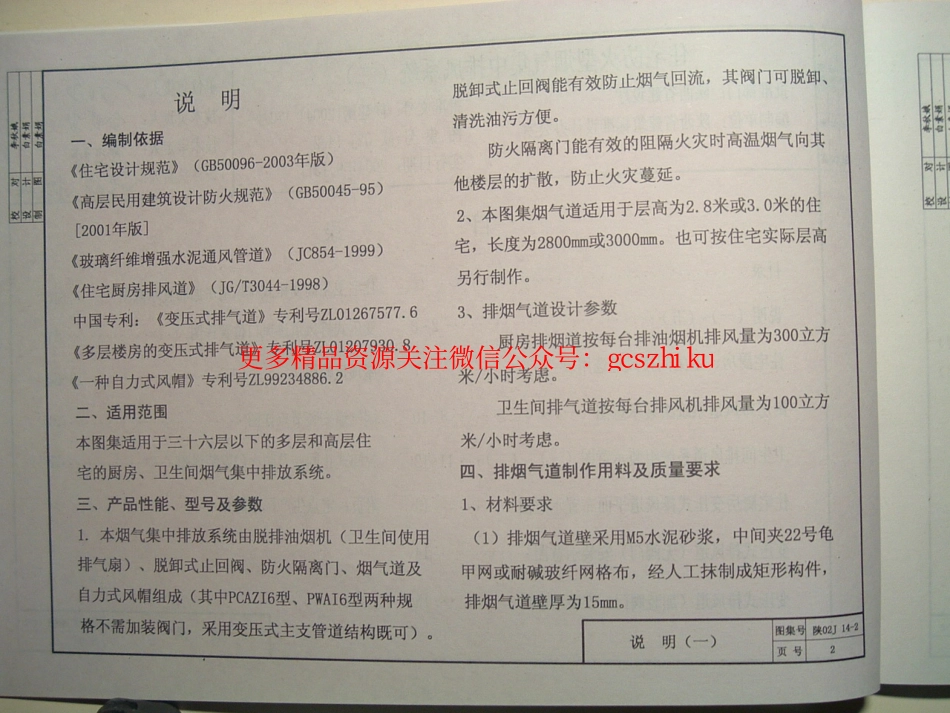 陕02J14-2住宅防火型烟气集中排风系统.pdf_第2页