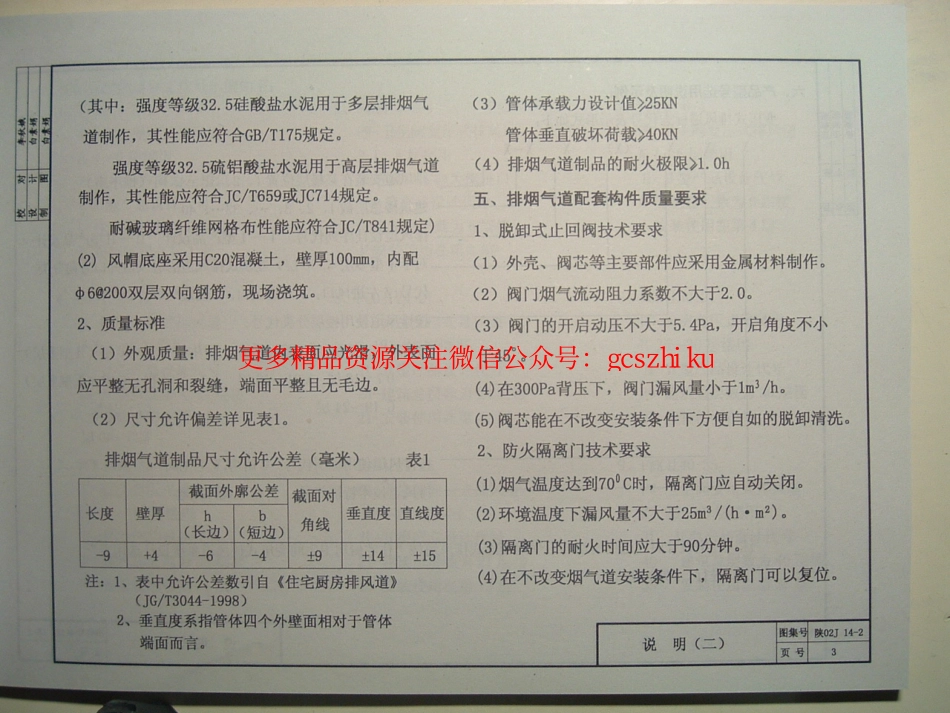 陕02J14-2住宅防火型烟气集中排风系统.pdf_第3页