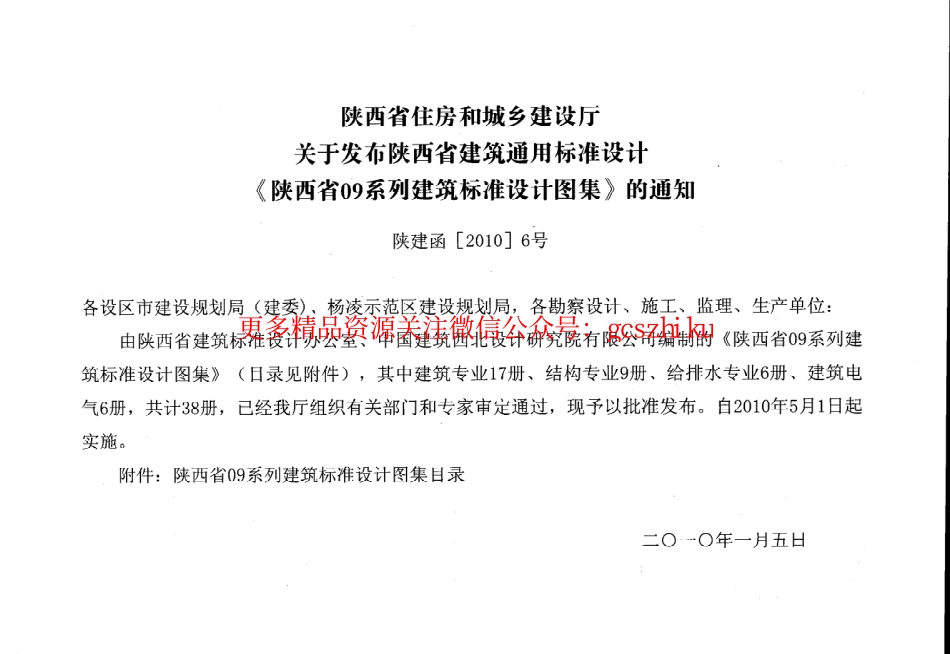 陕09J01 建筑用料及做法 09系列建筑图集.pdf_第3页