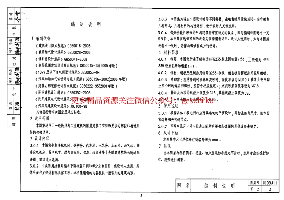 陕09J11 附属建筑 09系列建筑图集.pdf_第3页
