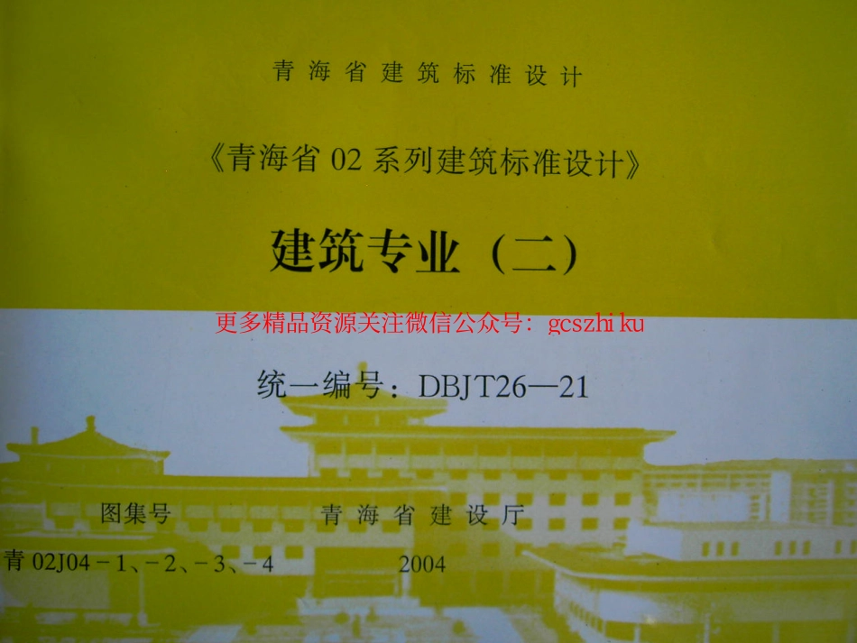 青02J04-1 内装修(一) 墙面.pdf_第1页