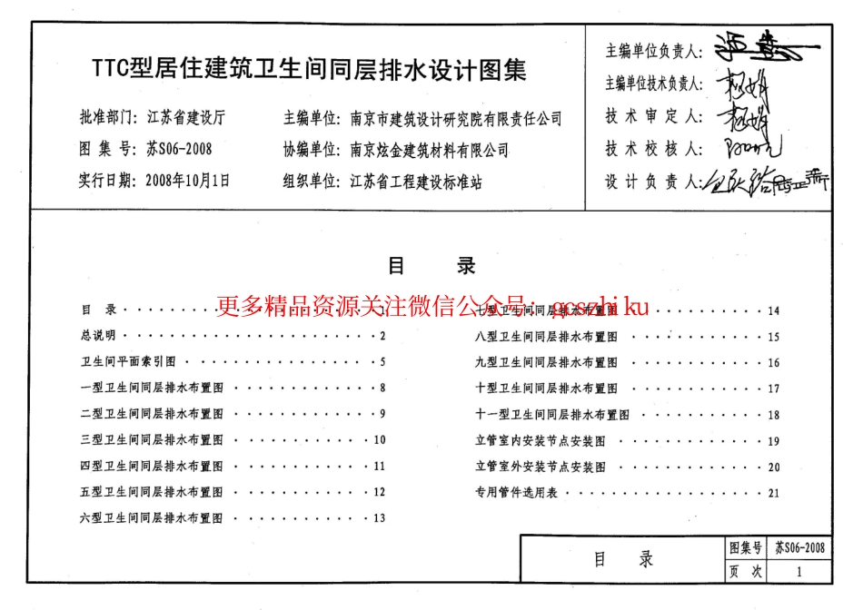 苏 S06-2008 TTC型居住建筑卫生间同层排水设计图集.pdf_第2页