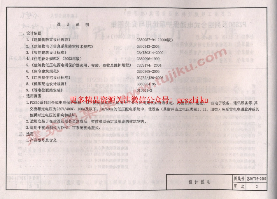 苏DT03-2007 PZS50系列组合式电涌保护箱选用与安装图集.pdf_第3页