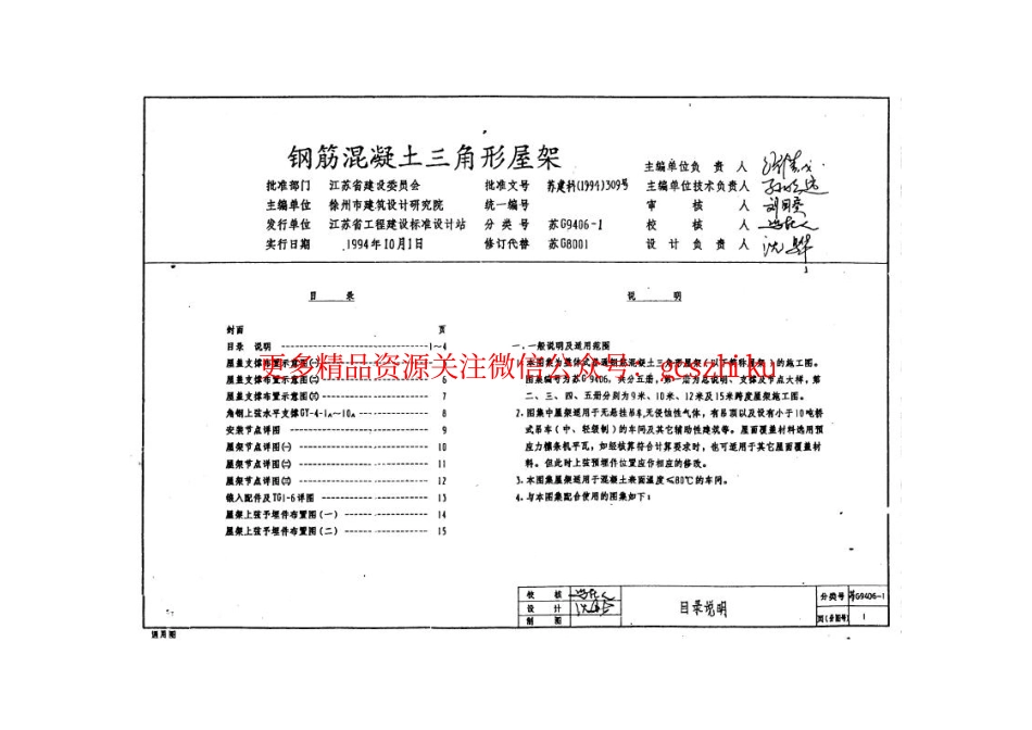 苏G9406-1 钢筋砼三角形屋架 (2).pdf_第3页