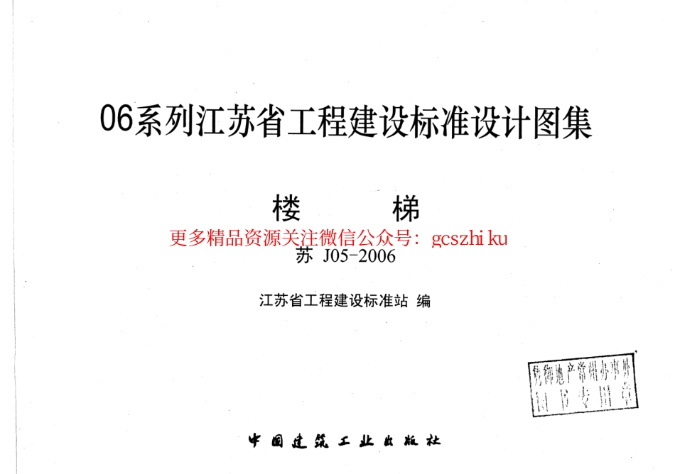 苏J05-2006 楼梯.pdf_第2页