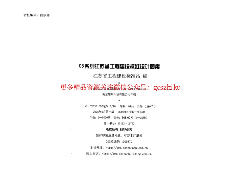 苏J09-2004.墙身、楼地面变形缝..pdf_第2页