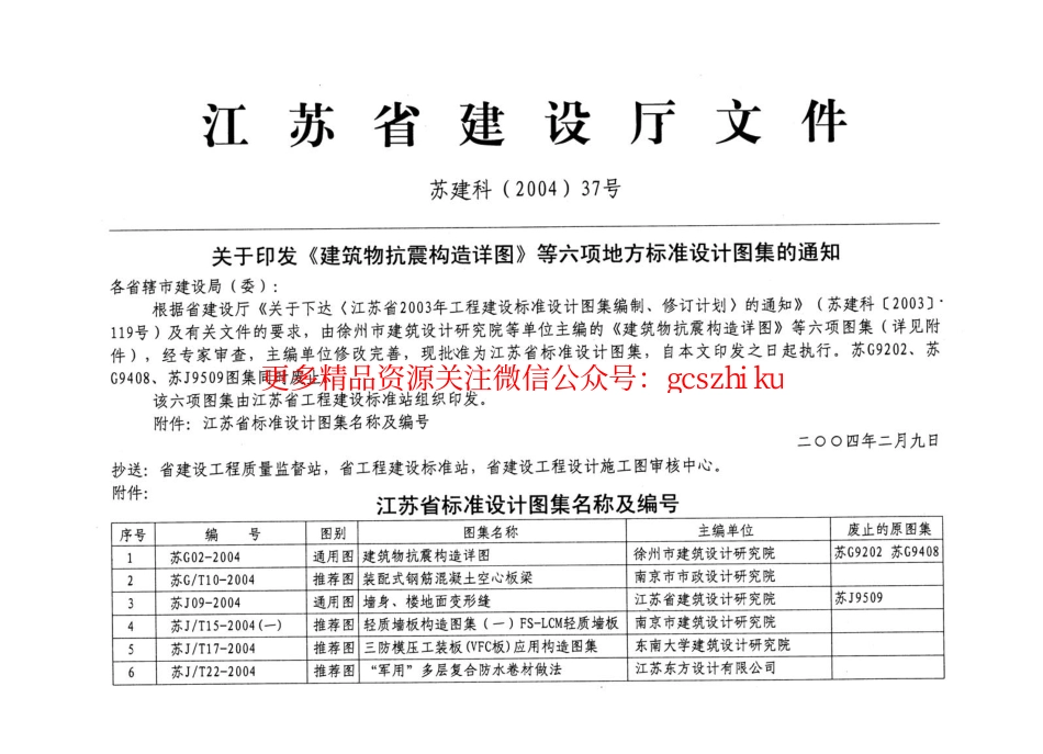 苏J09-2004.墙身、楼地面变形缝..pdf_第3页