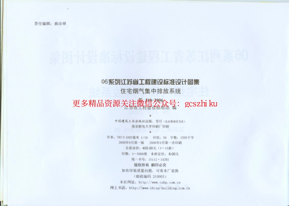 苏J19-2006住宅烟气集中排放系统.pdf_第3页