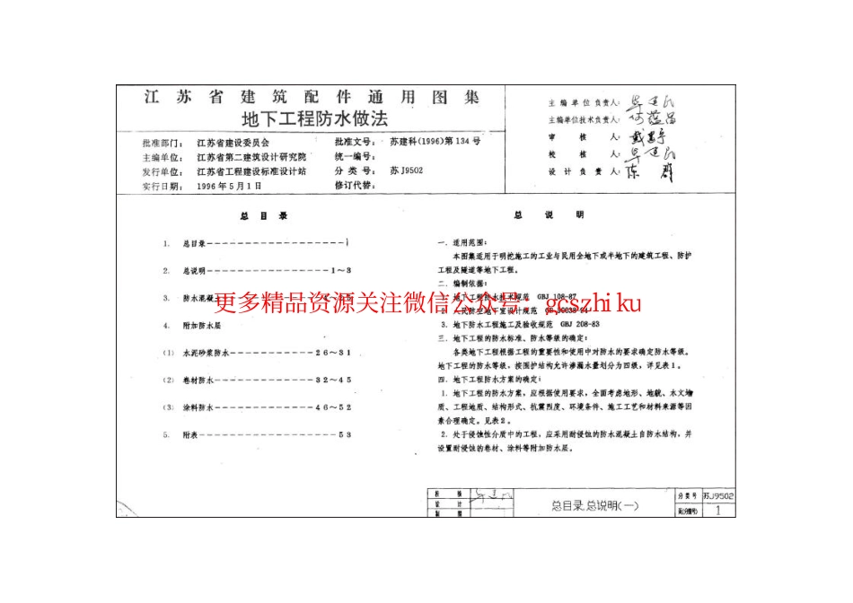 苏J9502 地下工程防水做法.pdf_第2页
