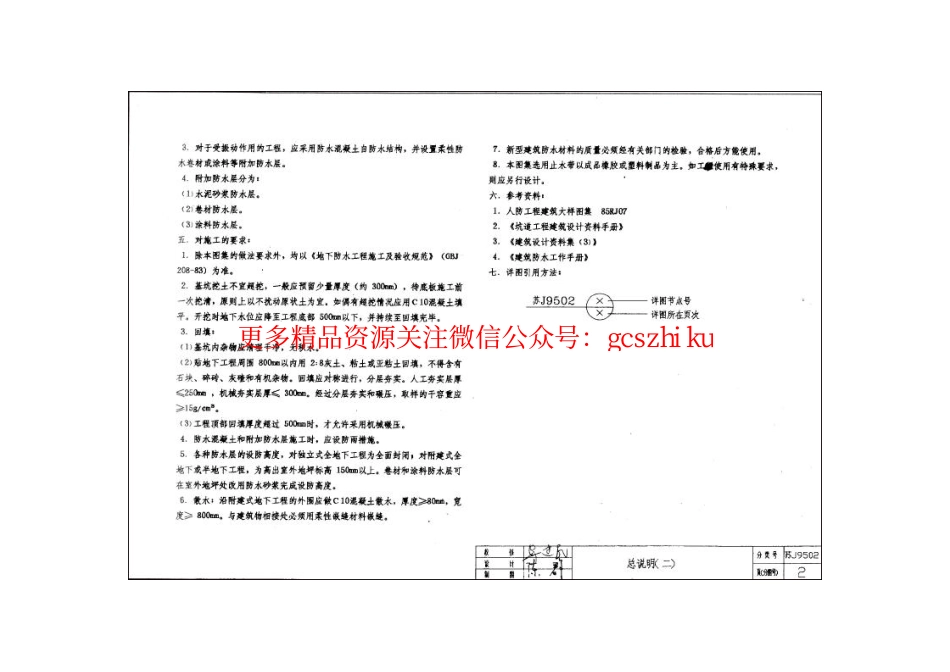 苏J9502 地下工程防水做法.pdf_第3页