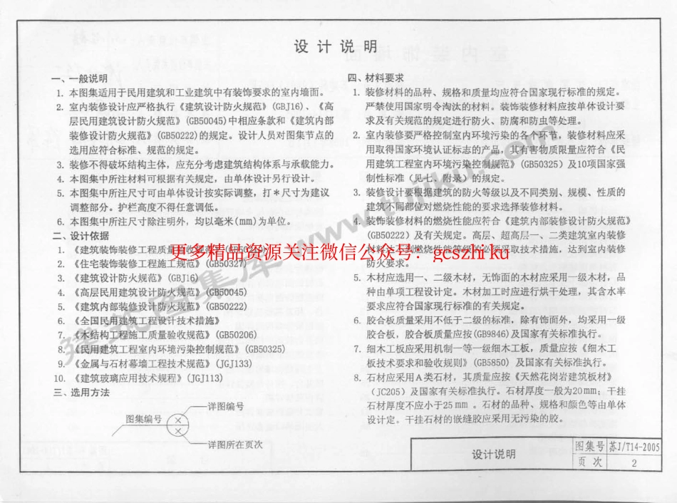 苏J／T14-2005 室内装饰墙面.pdf_第3页