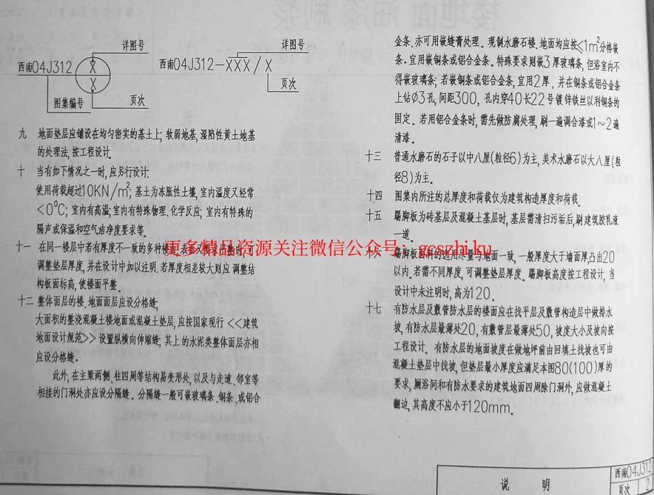 西南04J312(楼地面、油漆、刷浆) (2).pdf_第2页