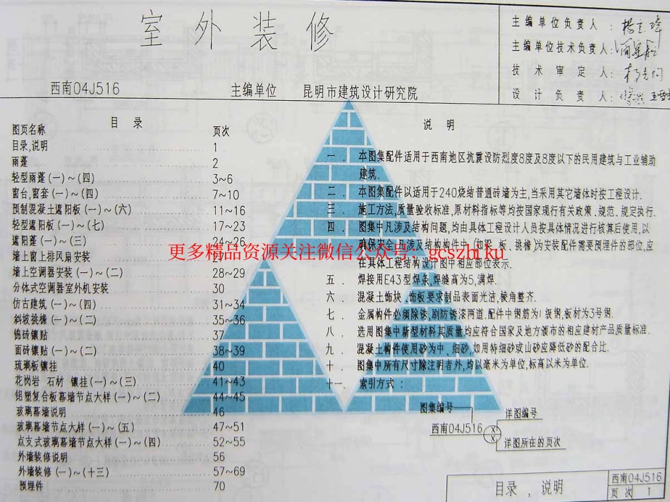 西南04J516（室外装修） (2).pdf_第1页