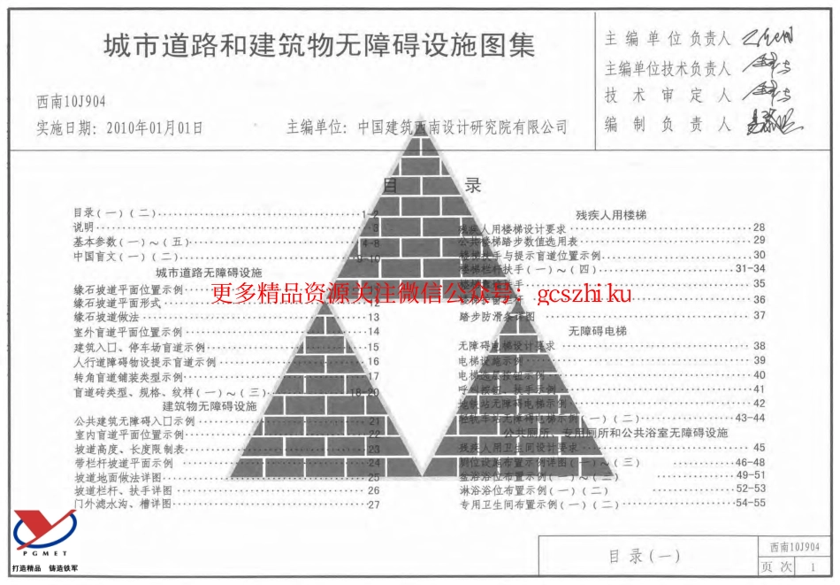 西南10J904-城市道路和建筑物无障碍设施.pdf_第1页