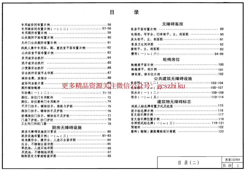 西南10J904-城市道路和建筑物无障碍设施.pdf_第2页
