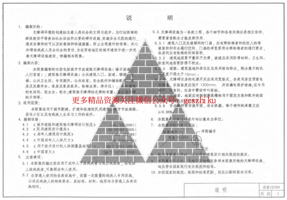 西南10J904-城市道路和建筑物无障碍设施.pdf_第3页