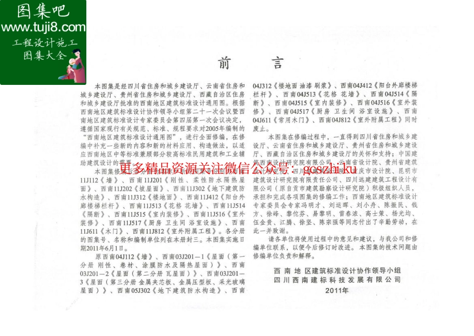 西南11J517厨房卫生间浴室设施.pdf_第1页