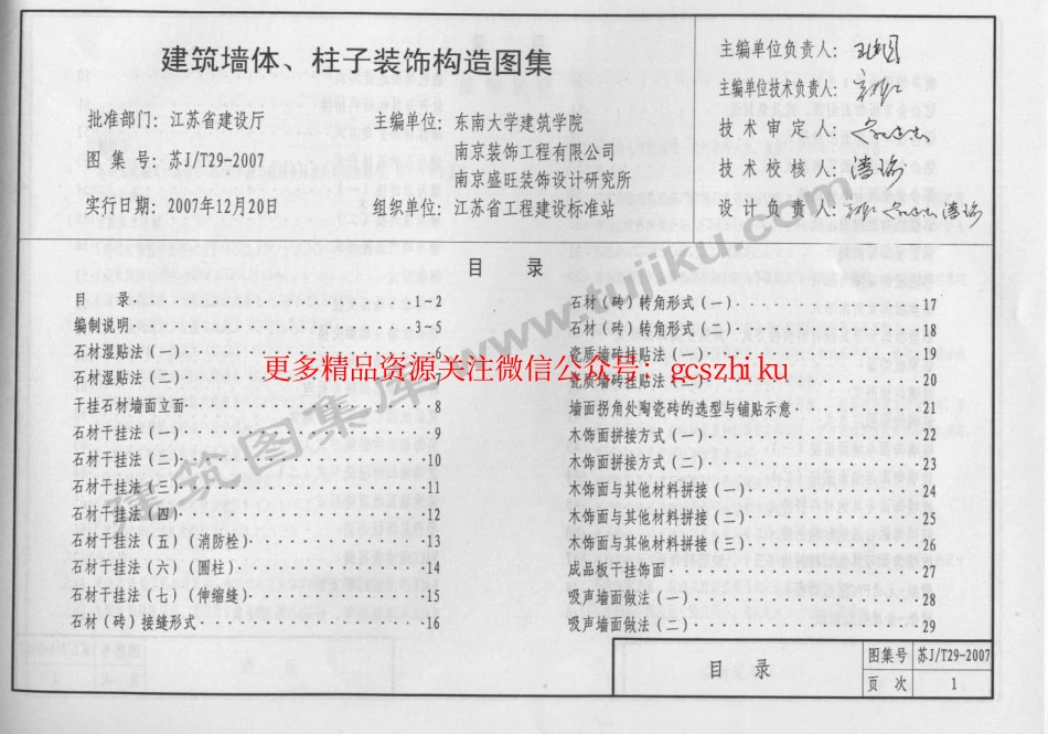 苏JT29-2007 建筑墙体、柱子装饰构造图集.pdf_第2页