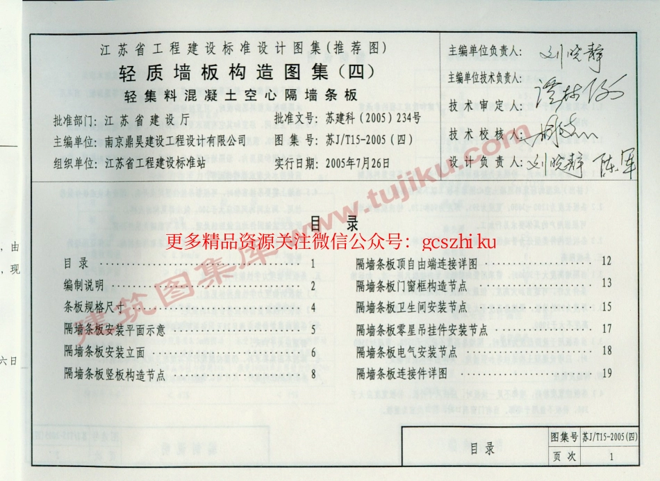 苏J／T15-2005(四） 轻质墙板构造图集(四)-轻集料混凝土空心隔墙条板.pdf_第2页