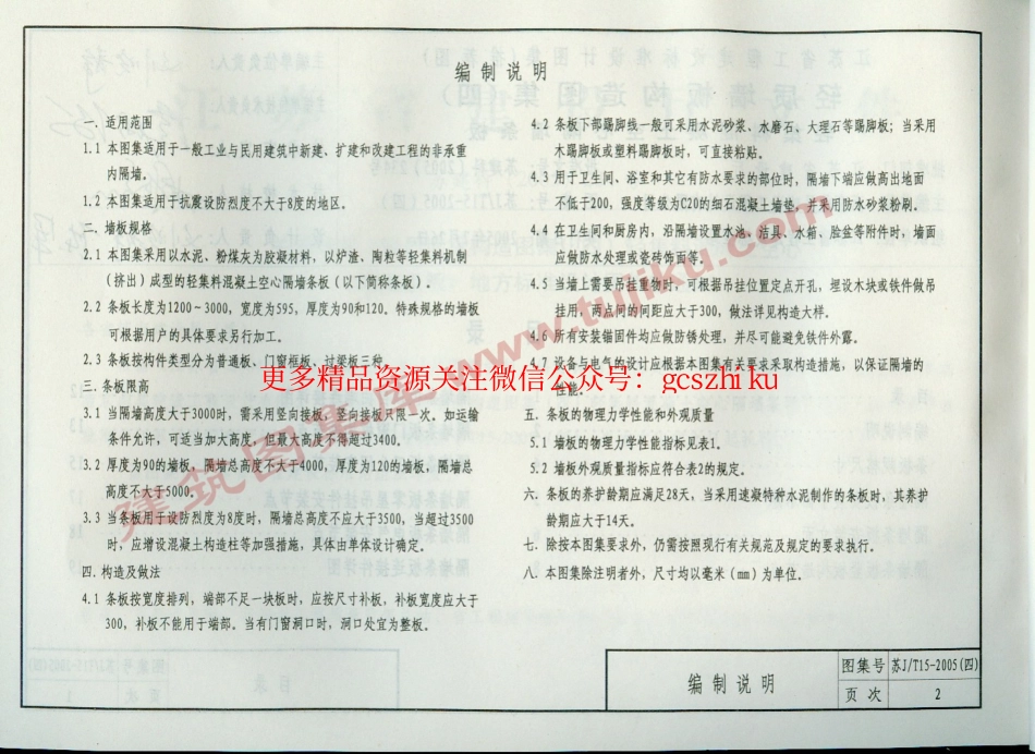 苏J／T15-2005(四） 轻质墙板构造图集(四)-轻集料混凝土空心隔墙条板.pdf_第3页