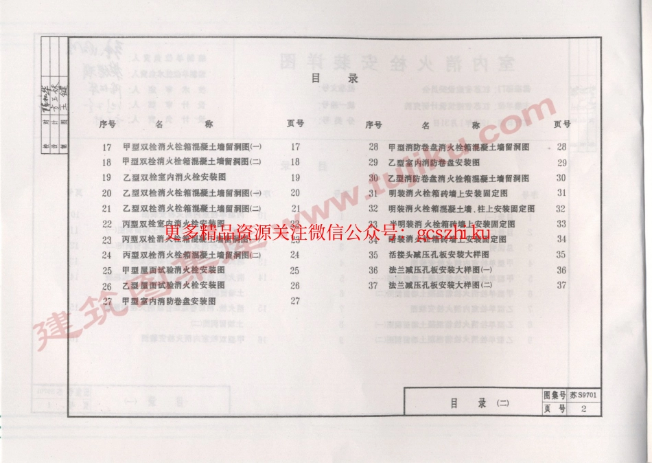 苏S9701 室内消火栓安装详图.pdf_第3页