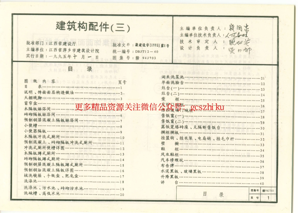 赣 94J703 建筑构配件（三） (2).pdf_第2页