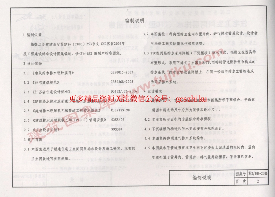 苏S／T06-2006 住宅卫生间同层排水（TTC型）设计图集(1).pdf_第3页