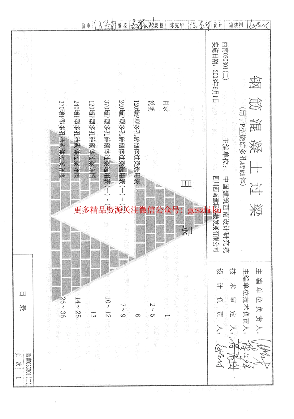 西南 03G301(二) 钢筋混凝土过梁.pdf_第3页