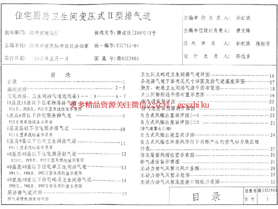 赣03ZJ903 住宅厨房卫生间变压式II型排气道.pdf_第2页