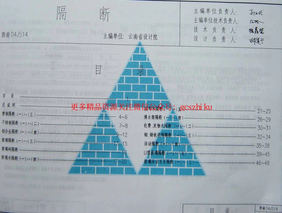 西南04J514(隔断).pdf_第1页