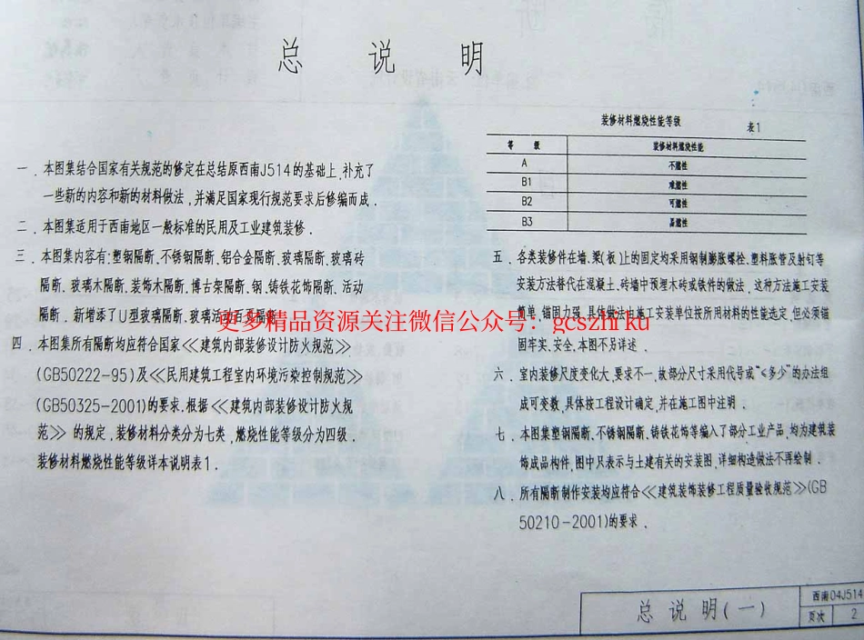 西南04J514(隔断).pdf_第2页