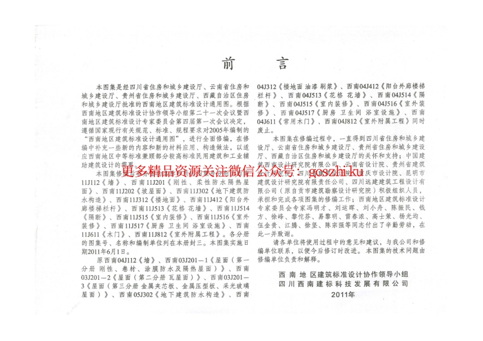 西南11J513--花格花墙.pdf_第1页