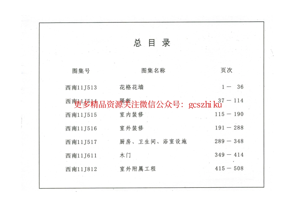 西南11J513--花格花墙.pdf_第3页