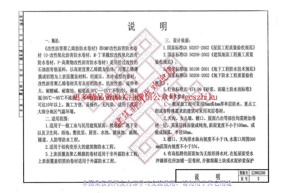 辽2002J205 柔性防水工程建筑构造(一).pdf_第3页