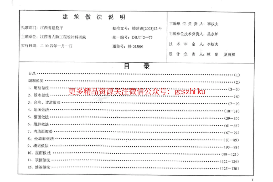 赣03J001 建筑做法说明.pdf_第2页