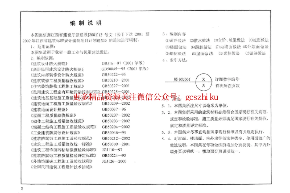 赣03J001 建筑做法说明.pdf_第3页
