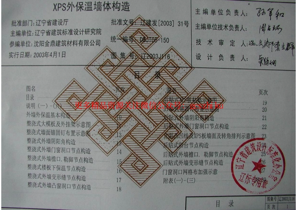辽2003J116 XPS外保温墙体构造.pdf_第2页